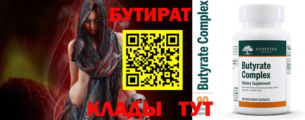БУТИРАТ буратино Хасавюрт
