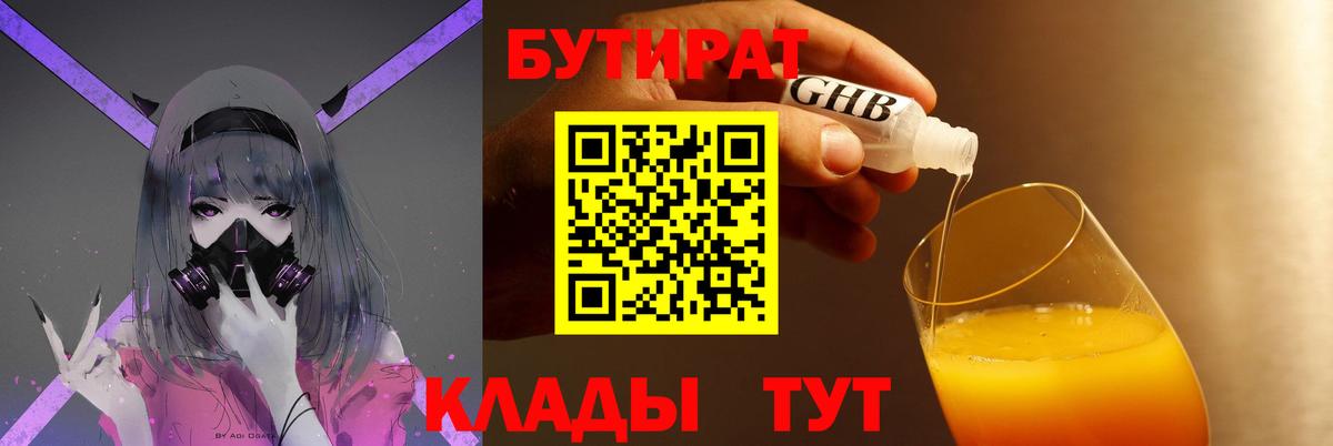 Хасавюрт  Бутират бутик  Вход с VPN 