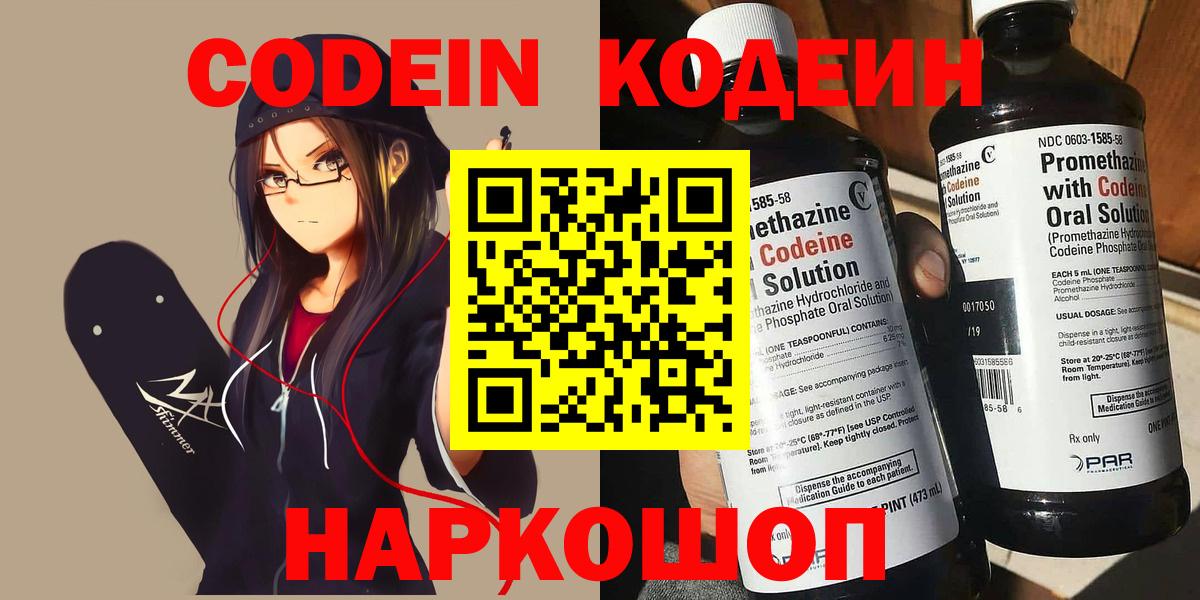 Кодеиновый сироп Lean напиток Lean (лин) Хасавюрт