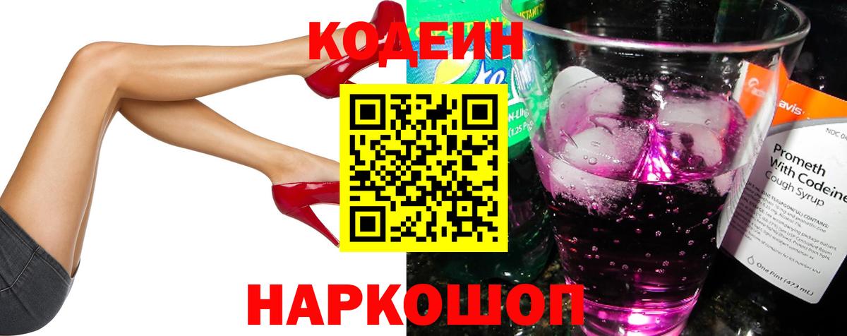 Кодеин напиток Lean (лин)  Codein Purple Drank  Хасавюрт  Вход с VPN 