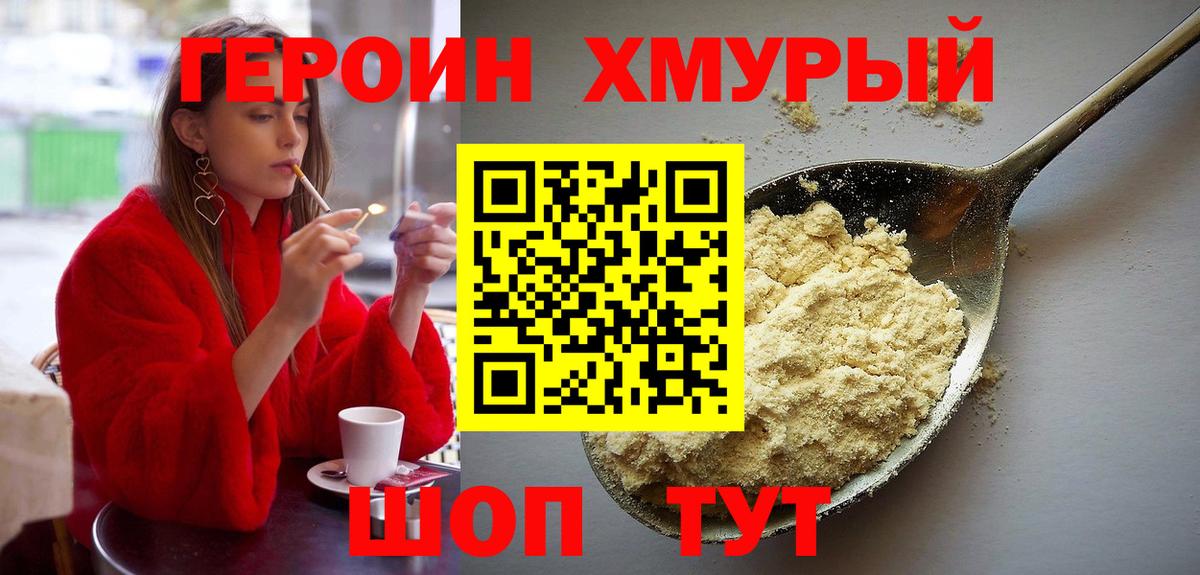 Героин Heroin  Вход с VPN  Героин  Хасавюрт 