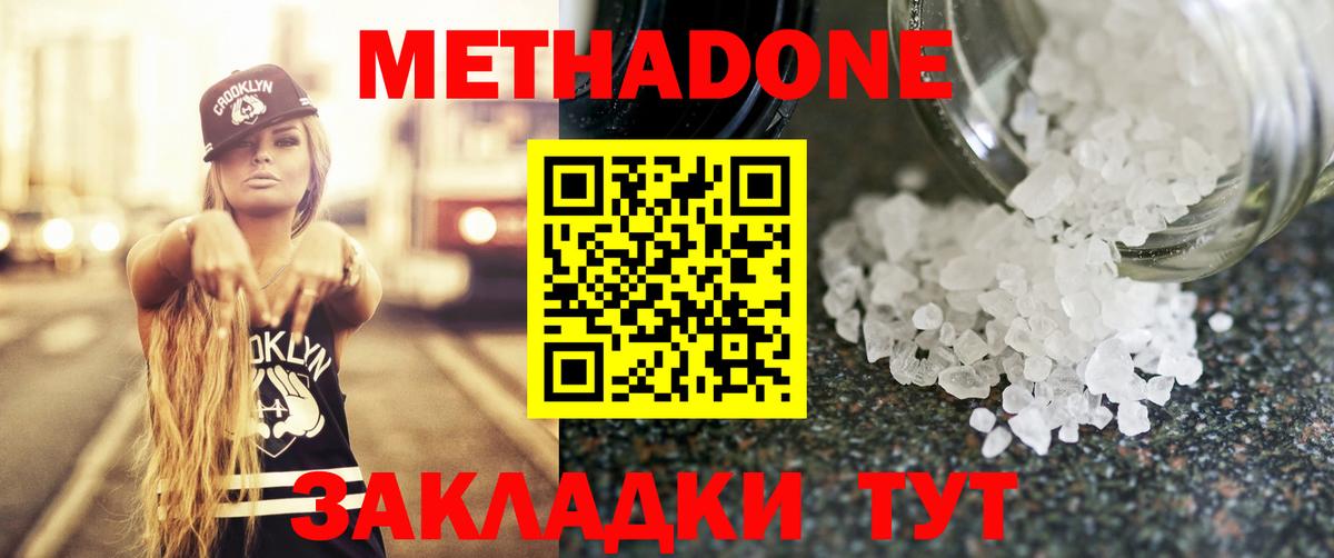 Метадон кристалл Хасавюрт
